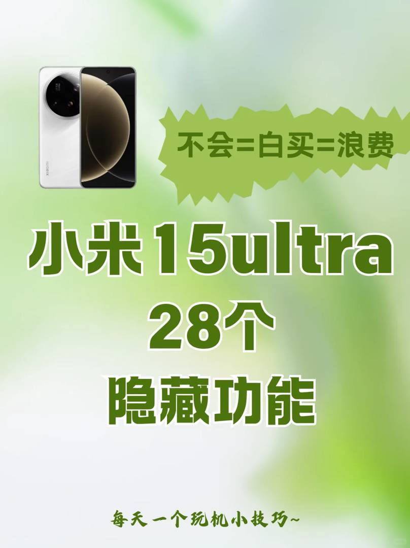 Скрытые функции Xiaomi 15 Ultra: Лучшие советы и трюки для максимальной производительности